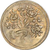 سکه شاباش دسته گل بدون تاریخ (صاحب الزمان نوع پنج) طلایی - MS62 - محمد رضا شاه