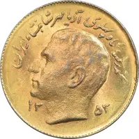 سکه 1 ریال 1353 تصویری یادبود فائو - طلایی - AU58 - محمد رضا شاه