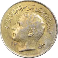 سکه 1 ریال 1353 تصویری یادبود فائو - طلایی - AU50 - محمد رضا شاه