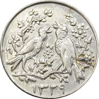 سکه شاباش مرغ عشق 1329 - AU58 - محمد رضا شاه