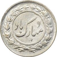 سکه شاباش مبارک باد (آینه شمعدان) - AU55 - محمد رضا شاه