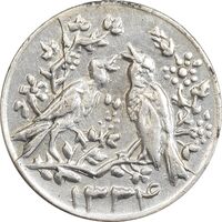 سکه شاباش مبارک باد (آینه شمعدان) - EF45 - محمد رضا شاه