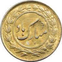 سکه شاباش مبارک باد (آینه شمعدان) طلایی - MS61 - محمد رضا شاه