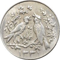 سکه شاباش مرغ عشق 1331 - MS61 - محمد رضا شاه