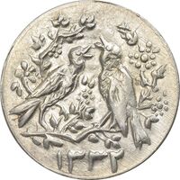 سکه شاباش مرغ عشق 1332 - MS63 - محمد رضا شاه
