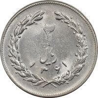 سکه 2 ریال 1361 (مکرر پشت سکه) - MS61 - جمهوری اسلامی