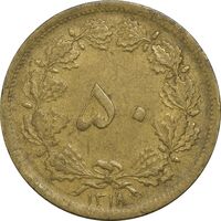 سکه 50 دینار 1318 برنز - VF35 - رضا شاه