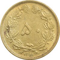 سکه 50 دینار 1319 برنز - MS61 - رضا شاه