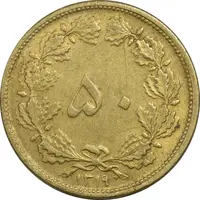 سکه 50 دینار 1319 برنز - AU58 - رضا شاه