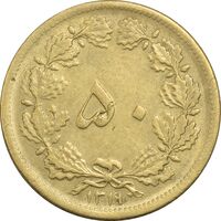 سکه 50 دینار 1319 برنز - AU55 - رضا شاه