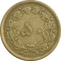 سکه 50 دینار 1319 برنز - VF35 - رضا شاه