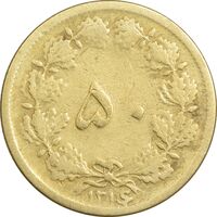 سکه 50 دینار 1316 برنز - سورشارژ روی 6 وارو - VF25 - رضا شاه