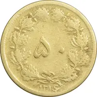 سکه 50 دینار 1316 برنز - سورشارژ روی 6 وارو - VF25 - رضا شاه