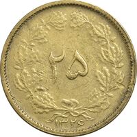 سکه 25 دینار 1326 - EF45 - محمد رضا شاه