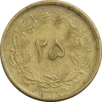سکه 25 دینار 1327 - ارور ضرب مکرر پشت سکه - VF35 - محمد رضا شاه