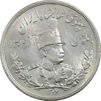 سکه 5000 دینار 1306 تصویری - ضرب لنینگراد - MS62 - رضا شاه