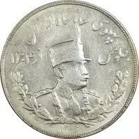 سکه 5000 دینار 1306 تصویری - ضرب تهران - AU58 - رضا شاه