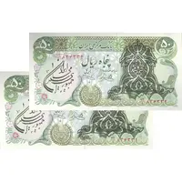 اسکناس 50 ریال سورشارژی (یگانه - خوش کیش) مهر جمهوری - جفت - UNC63 - جمهوری اسلامی