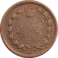 سکه 25 دینار 1295 - EF40 - ناصرالدین شاه