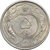 سکه 5 دینار 1310 نیکل - MS62 - رضا شاه