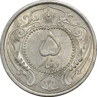 سکه 5 دینار 1310 نیکل - MS62 - رضا شاه
