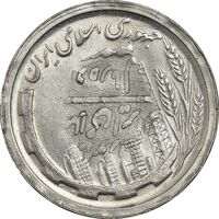 سکه 50 ریال 1368 - ارور ضرب روی سکه 10 ریالی - MS63 - جمهوری اسلامی