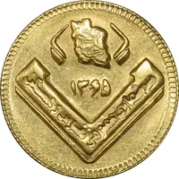 سکه طلا ربع بهار آزادی 1365 (یادبود آمار) - MS63 - جمهوری اسلامی
