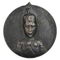 مدال یادبود احمد شاه (سفارش محمدتقی طهرانی) - VF35 -  احمد شاه