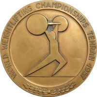 مدال یادبود مسابقات جهانی وزنه برداری تهران 1336 - AU - محمد رضا شاه