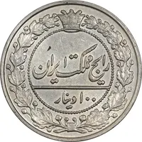 سکه 100 دینار 1321 - AU58 - مظفرالدین شاه