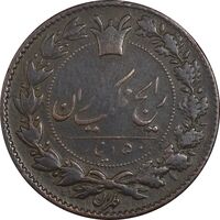 سکه 50 دینار 1296 - EF45 - ناصرالدین شاه