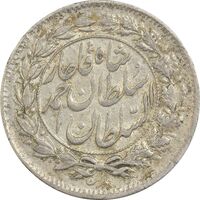سکه شاهی 1330 دایره بزرگ - EF40 - احمد شاه