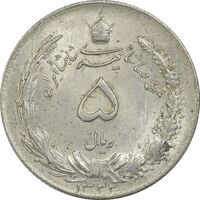 سکه 5 ریال 1322 - MS62 - محمد رضا شاه
