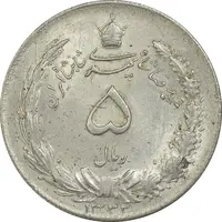 سکه 5 ریال 1322 - MS62 - محمد رضا شاه