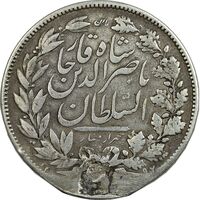سکه 5000 دینار 1297 - VF - ناصرالدین شاه