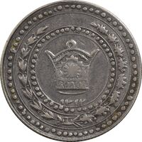 مدال امام رضا (ع) 1312 - VF35 - رضا شاه