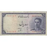 اسکناس 10 ریال سری سوم - تک - VF30 - محمد رضا شاه