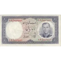 اسکناس 10 ریال 1337 - تک - EF40 - محمد رضا شاه