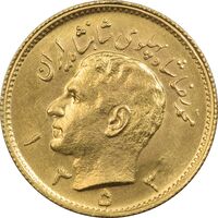 سکه طلا نیم پهلوی 1353 - MS63 - محمد رضا شاه