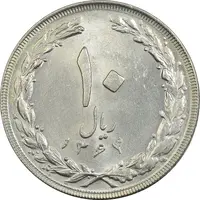 سکه 10 ریال 1364 (صفر بزرگ) پشت باز - MS61 - جمهوری اسلامی