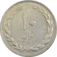 سکه 10 ریال 1364 (یک باریک) پشت بسته - EF40 - جمهوری اسلامی