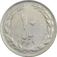 سکه 10 ریال 1364 (مکرر پشت و روی سکه) - صفر کوچک - پشت باز - EF40 - جمهوری اسلامی