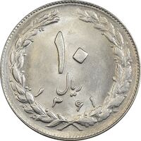 سکه 10 ریال 1361 - تاریخ کوچک پشت بسته - MS61 - جمهوری اسلامی