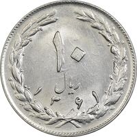 سکه 10 ریال 1361 - تاریخ متوسط - AU58 - جمهوری اسلامی