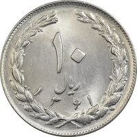 سکه 10 ریال 1361 - تاریخ کوچک پشت باز - MS62 - جمهوری اسلامی