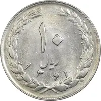 سکه 10 ریال 1361 - تاریخ کوچک پشت باز - MS62 - جمهوری اسلامی