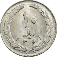 سکه 10 ریال 1361 - تاریخ بزرگ پشت بسته - MS62 - جمهوری اسلامی
