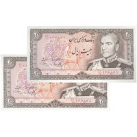 اسکناس 20 ریال (یگانه - خوش کیش) - جفت - UNC63 - محمد رضا شاه