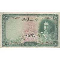 اسکناس 50 ریال سری اول - تک - VF30 - محمد رضا شاه
