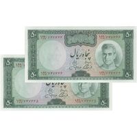 اسکناس 50 ریال (آموزگار - جهانشاهی) - جفت - UNC63 - محمد رضا شاه
